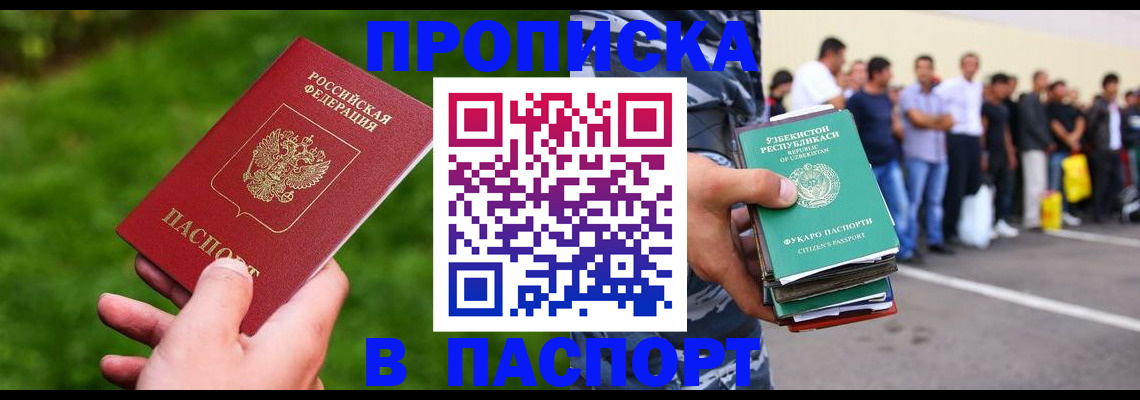 временная регистрация для всех в Шуе