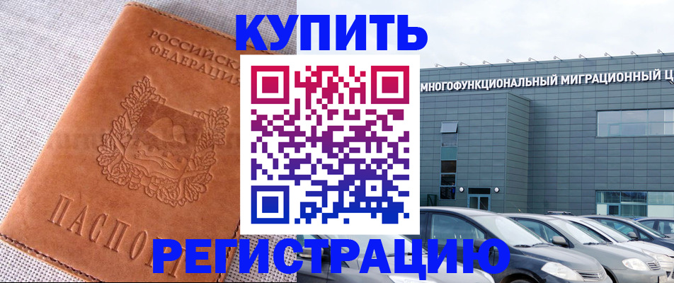прописка законно в Шуе