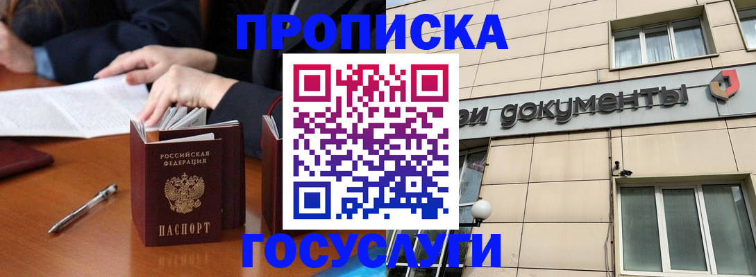 прописка для работы в Шуе
