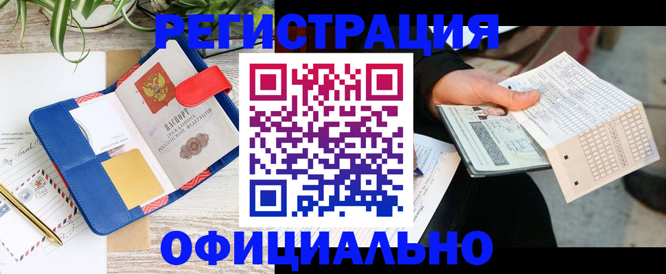 прописка для работы в Шуе