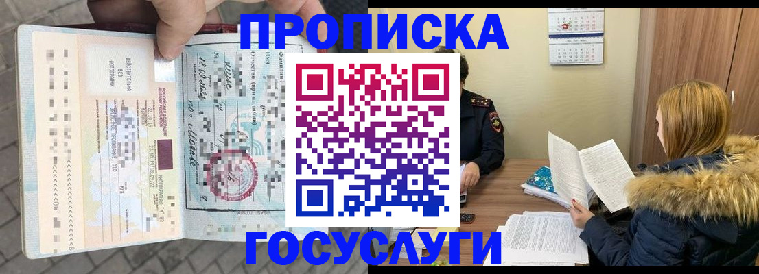 временная регистрация для всех в Шуе